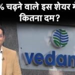 Vedanta share price