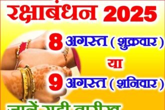 Raksha Bandhan