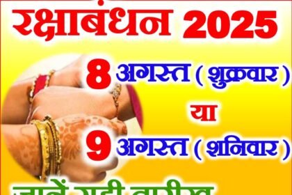 Raksha Bandhan