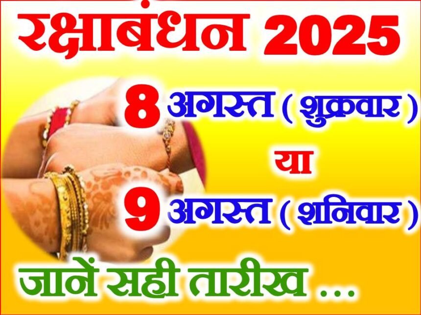 Raksha Bandhan