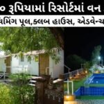 One Day Picnic Resorts Near Ahmedabad